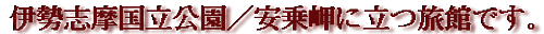 �ɐ��u�����������@���斦�ɗ����قł�